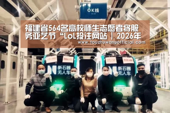 LoL投注网站官网