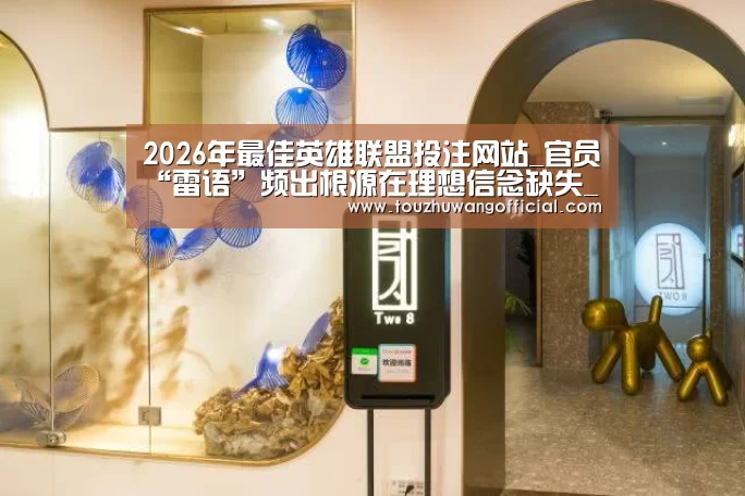 LoL投注网站官网