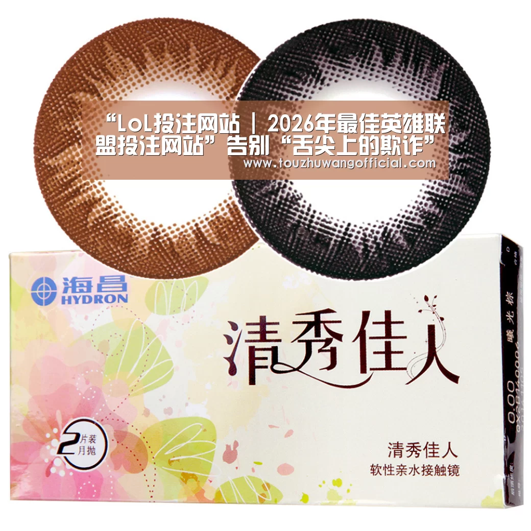 LoL投注网站 | 2026年最佳英雄联盟投注网站