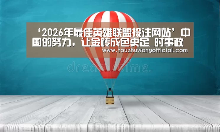 LoL投注网站官网