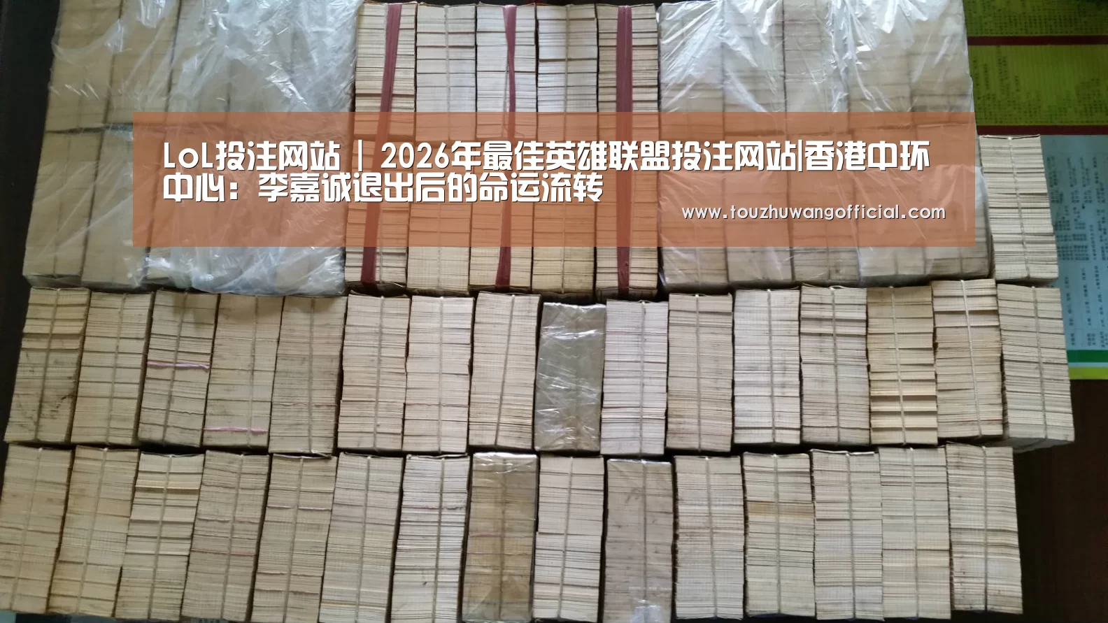 2026年最佳英雄联盟投注网站